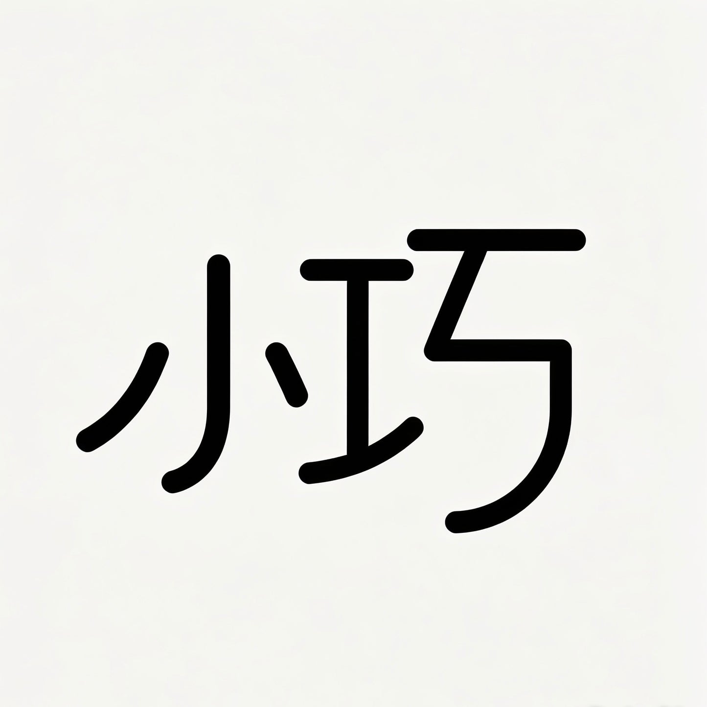 新山世纪花园8号（小巧）