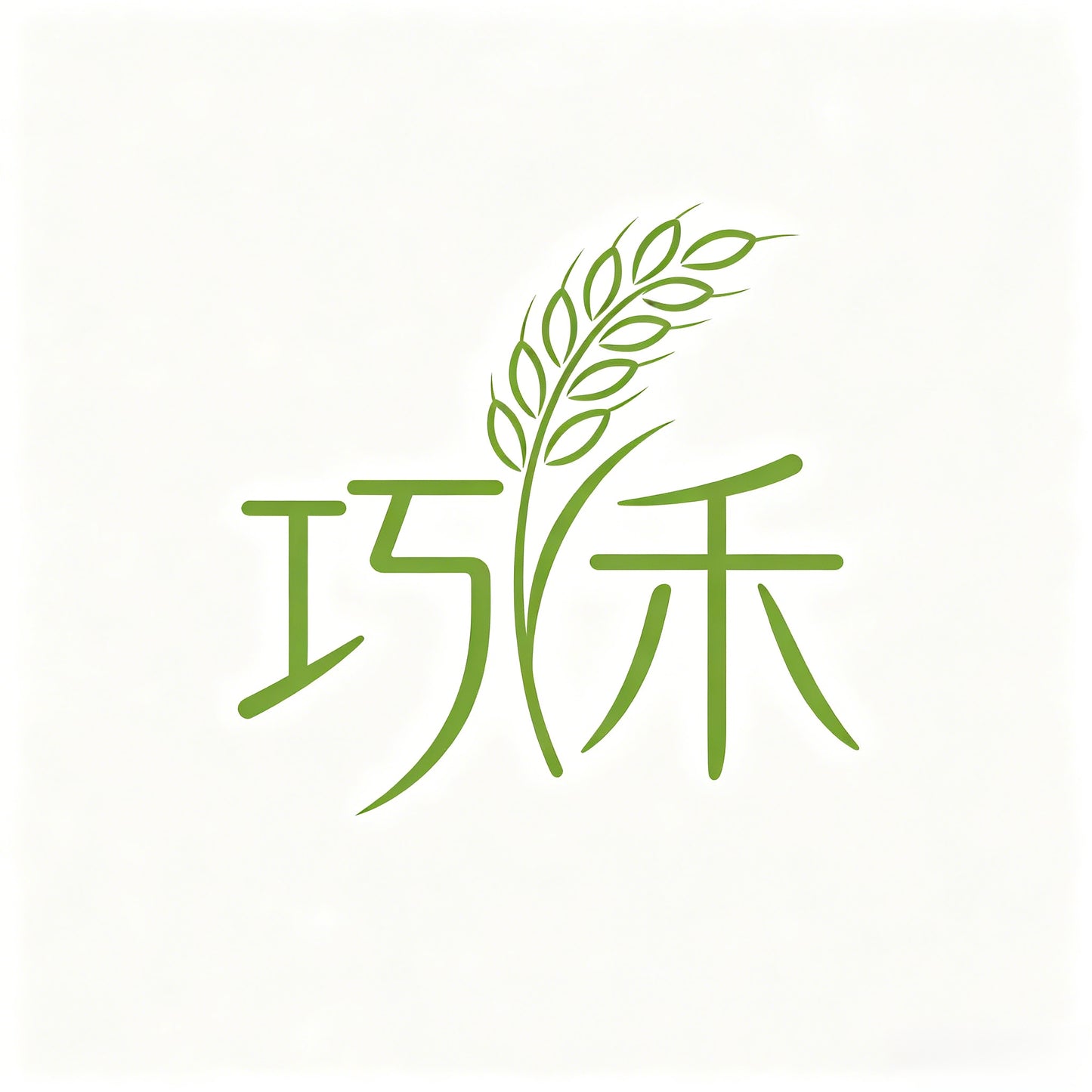 8号小园（巧禾）